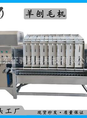 山羊刨毛机整羊脱毛机全自动大型绵羊脱毛设备液压式羊打毛机