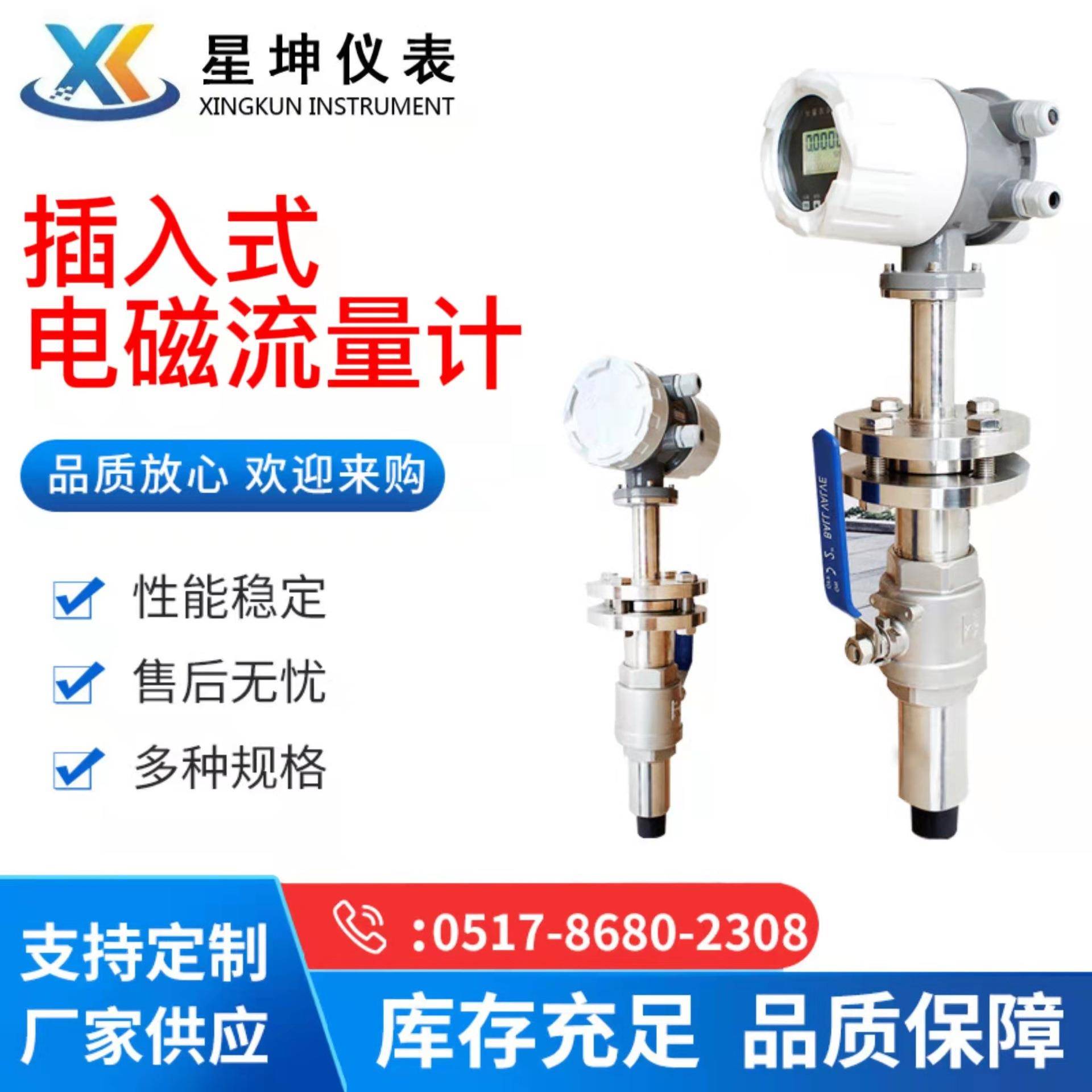 厂家生产插入式电磁流量计智能电磁流量计带远传电磁流量计