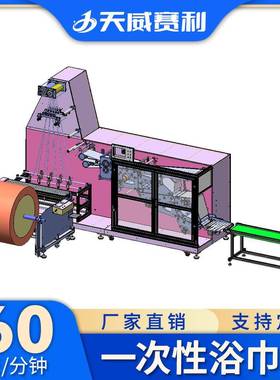 一次性浴巾机酒店旅行旅游全自动高速折叠机一次性用品生产设备