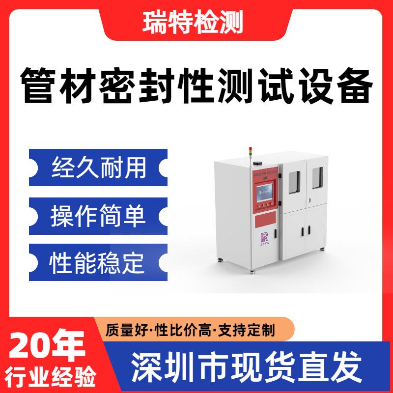 管材密封性测试设备软管/导管/燃油管/转向管/航空液压管气密性