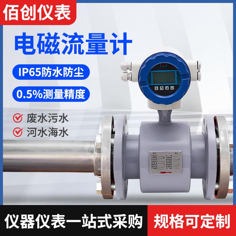 智能电磁流量计一体分体式污水泥浆管道插入式高精度液体流量计