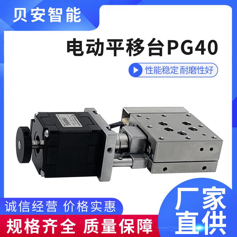 高精密电动平移台4015-20HGGD滚珠一体机导轨步进电机滑台PG40