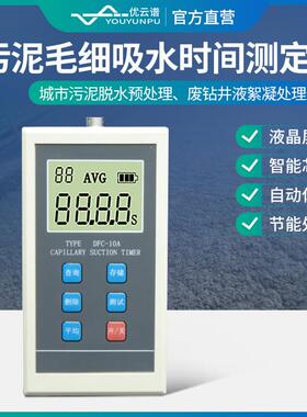 污泥毛细吸水时间测定仪毛细吸水时间监测仪泥浆抑制分散性能力仪