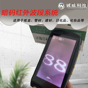 暗码红外波段系统隐形防伪防窜厂家医药纸盒数字二维码条形码