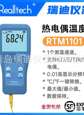 RTM1101高准确度单通道温差电偶测温仪高温液体接触式温度检测仪