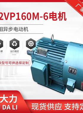 Y2VP160M-6-7.5W三相异步变频调速电动机变频调速电机