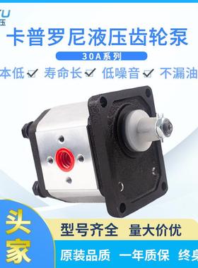 Caproni卡普罗尼液压齿轮泵低噪音高压力圾压缩清运车用液压油泵