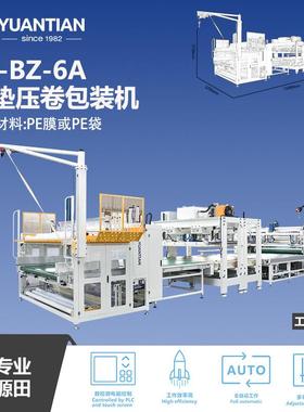 专利设计床垫真空压缩卷包多功能包装机