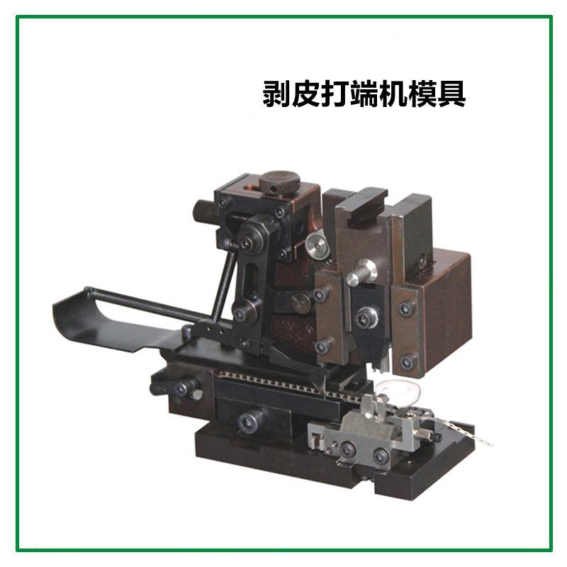 剥皮打端全自动端子机模具otp端子磨具u型卡模直模横模单粒通用
