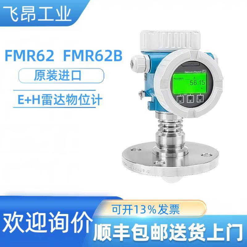 恩德斯豪斯雷达液位计物位计料位计FMR62FMR62B