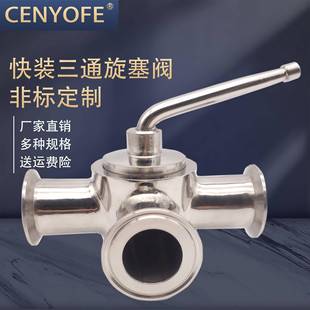 旋塞阀不锈钢304快装三通直通英制焊接衬氟软密封螺纹四氟