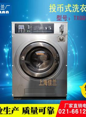 投币式洗衣机12公斤全自动洗脱一体水洗机酒店水洗机投币洗衣机