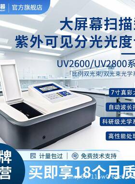 紫外可见分光光度计双光束实验室检测自动波长定量分析标曲全光谱