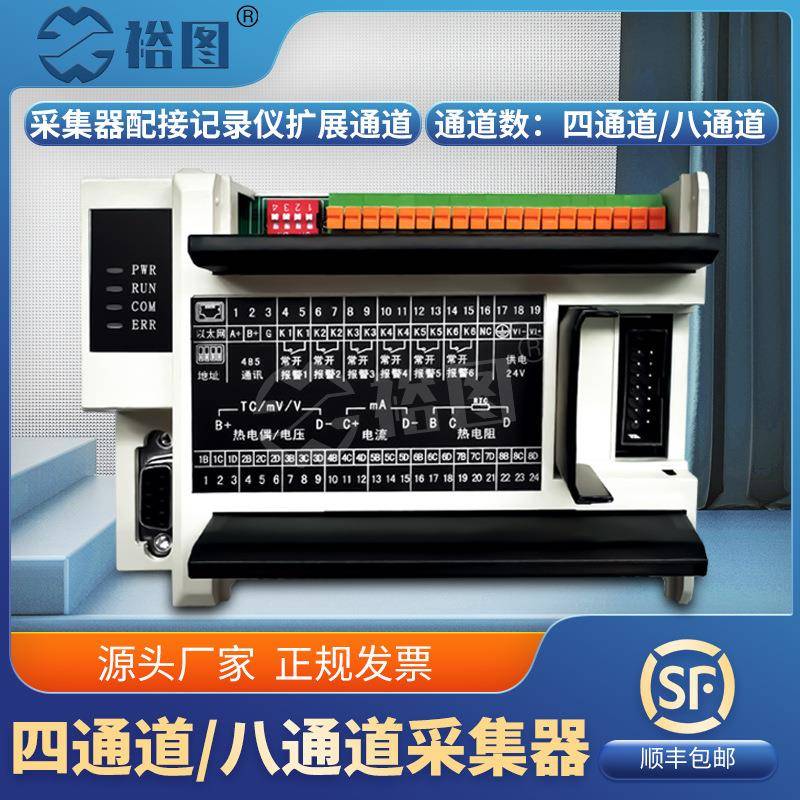 YT-JLY-CJQ08A四通、八通道采集器配接记录仪扩展通道RS232/485