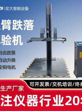 双臂跌落试验机纸箱包装耐摔冲击跌落试验机单双翼自由菱角面跌落