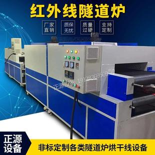 高温固化房隧道烘干线uv设备红外线隧道炉隧道炉烘干线