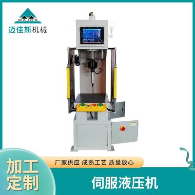 厂家伺服液压机小型单柱液压机框架式压力机热压成型板材压力机