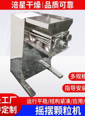 YK摇摆颗粒机五谷杂粮材制粒机膨润土猫砂添加剂不锈钢造粒机