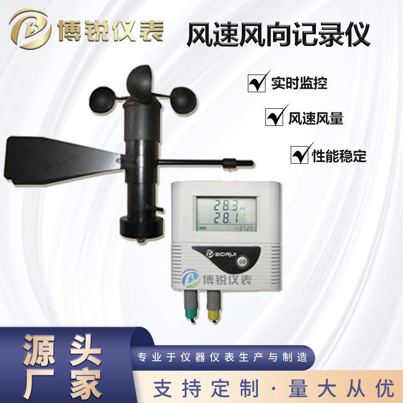 便携式风速风向记录仪BR-FX211含风速风向传感器自动记录数据