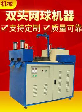 起点双头网球机器钢丝球机器清洁球加工机械设备厂家