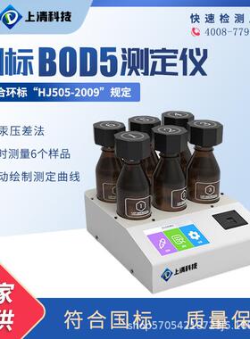 BOD测定仪国标法生物化学需氧量检测仪便携压差法bod快速分析仪器