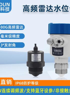 80G高频雷达液位计水位计高精度传感器防腐防爆河道水库