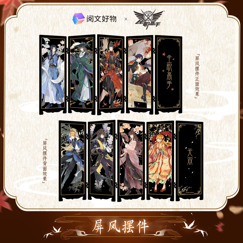 全职高手无双系列屏风摆件动漫周边仙侠古风人物