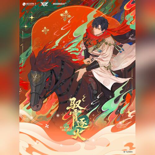 【全职高手】 驭霄逐火系列色纸吧唧镭射票明信片周边阅文好物
