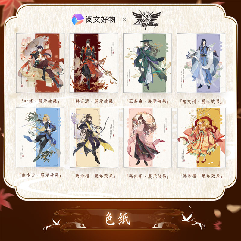 全职高手无双系列色纸叶修动漫周边仙侠古风签名板
