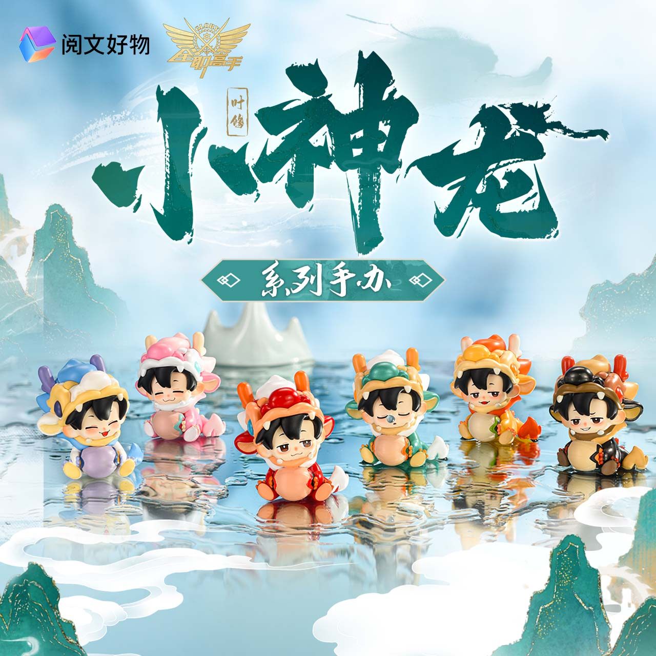 全职高手叶修小神龙系列盒蛋,模玩/动漫/周边/娃圈三坑/桌游,潮玩盲盒,淘宝优惠券,粉丝福利购,淘宝优惠卷