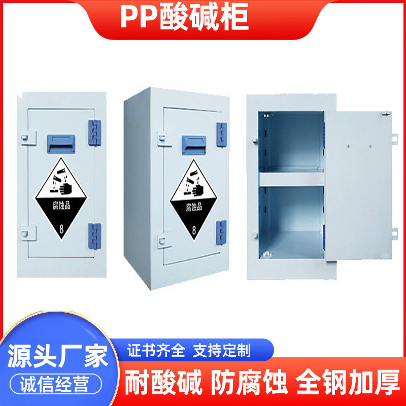 4加仑PP强酸强碱存储文件柜安全柜耐腐蚀化学品试剂药品柜,模玩/动漫/周边/娃圈三坑/桌游,文化/体育周边,淘宝优惠券,粉丝福利购,淘宝优惠卷