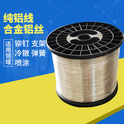 源头厂铆钉用5154铝线 优惠价冷镦用A5154合金铝丝