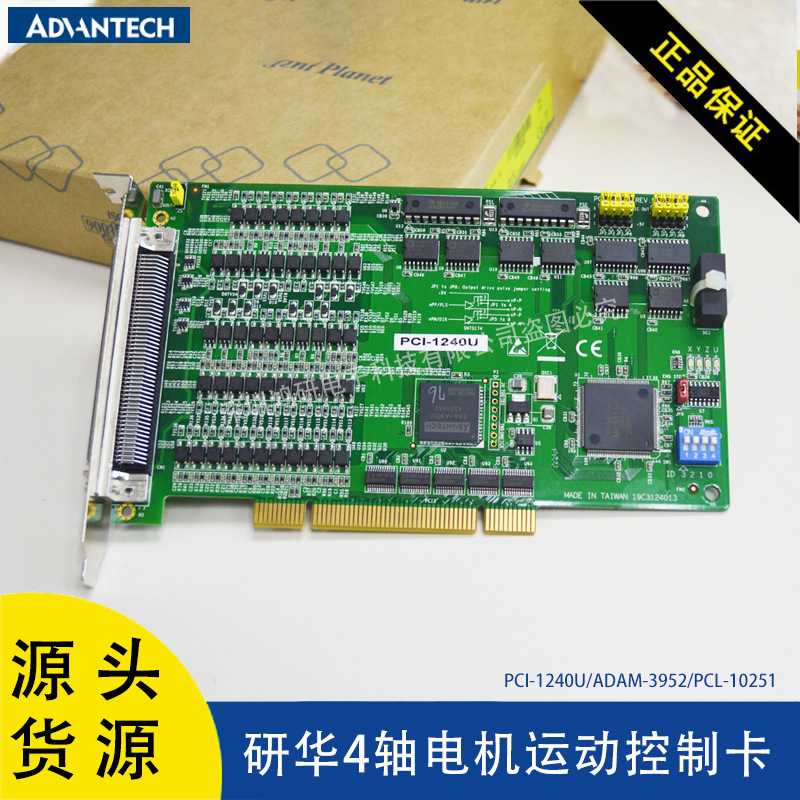 研华PCI-1240U/ADAM-3952/PCL-10251运动控制卡4轴通用PCI卡全新