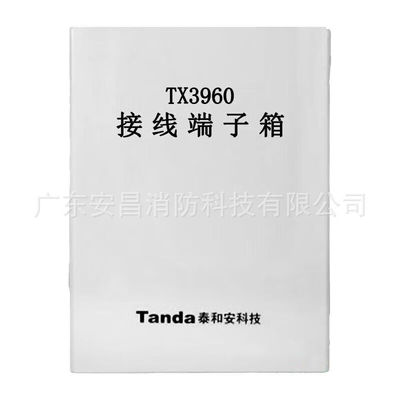泰和安端子箱TX3960模块箱TX6960明装内接线TX6961A接线端子箱