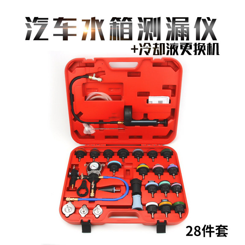 汽车水箱测漏仪14/18/28件水箱压力表水箱防冻冷却液更换工具套装