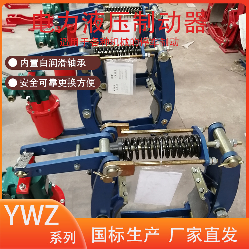 电力液压推杆制动器YWZ3-315/90配套输送带起重机抱闸用