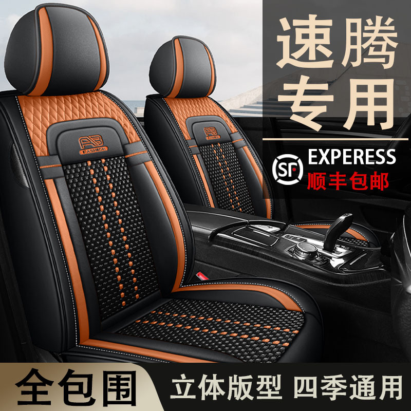 速腾10/11/12/2023/24/25款座椅套汽车坐垫夏季坐套通风通用款