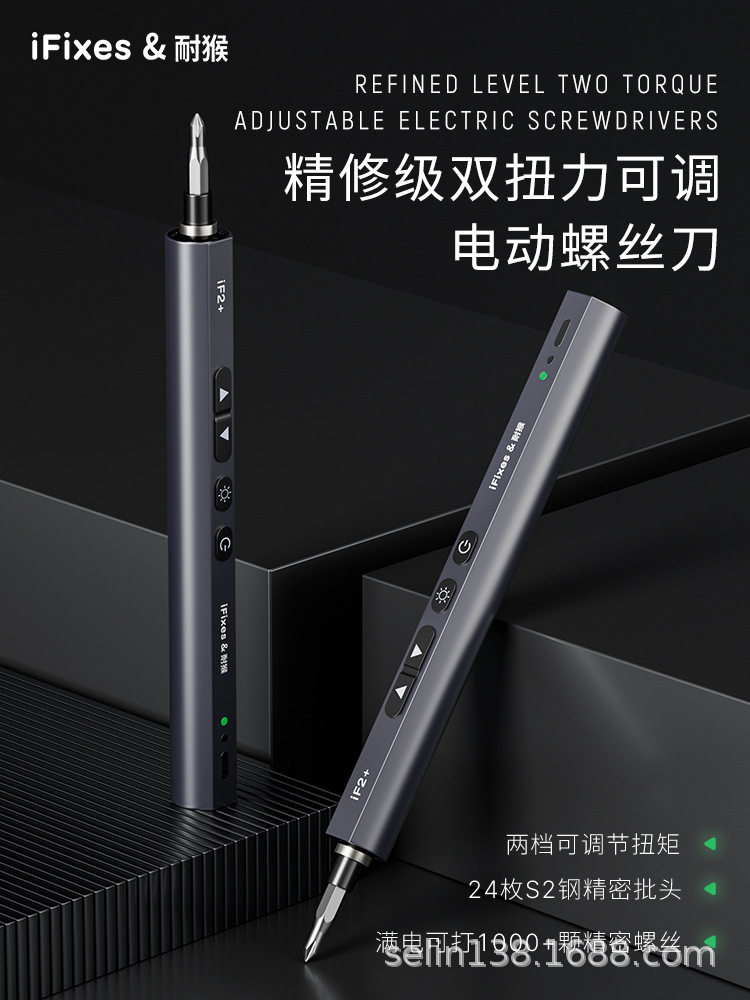iF2+双档扭力可调电动螺丝刀24枚耐猴精雕进口S2批头智能调节扭力