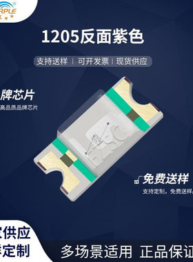 粉紫工厂直销3214led灯珠贴片式1205反面紫色  LED贴片发光二极管