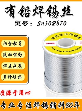 新锦春厂家直供有铅锡线Sn30Pb70有铅焊锡线丝中端产品使用焊锡丝