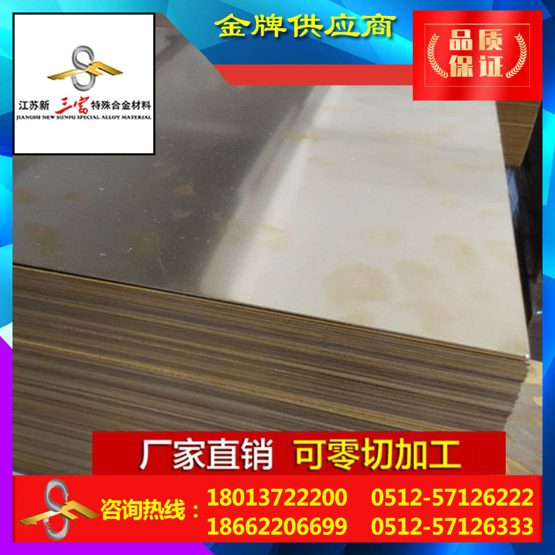 三富 厂家供应铜材BZn15-21-1.8锌白铜板C7941锌白铜,模玩/动漫/周边/娃圈三坑/桌游,文化/体育周边,淘宝优惠券,粉丝福利购,淘宝优惠卷