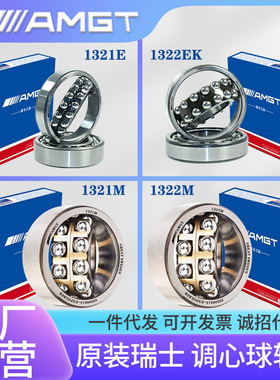 AMGT进口高性能调心球轴承1321 1322  E  EK ATN AKTN M MK