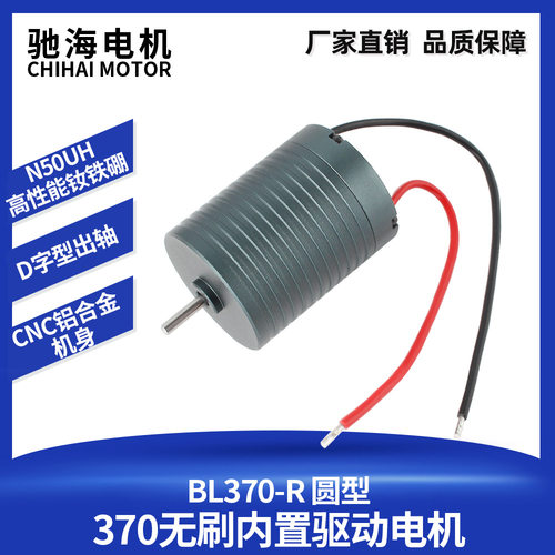 厂家直销BL370-R无刷内置驱动电机 N50UH钕铁硼 高速马达44000rpm