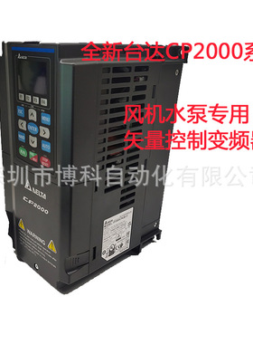 全新台达风机水泵矢量变频器CP2000系列VFD075CP43B-21 7.5K 380V