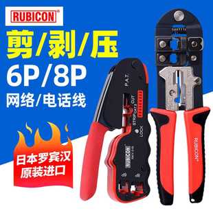 328 RUBICON罗宾汉网线钳日本网络钳水晶钳子多功能家用压线钳RKY