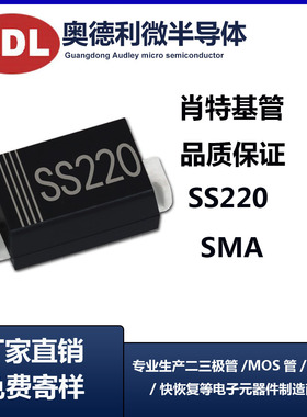 贴片SS220 肖特基二极管 SMA封装 2A200V SR2200 厂家生产