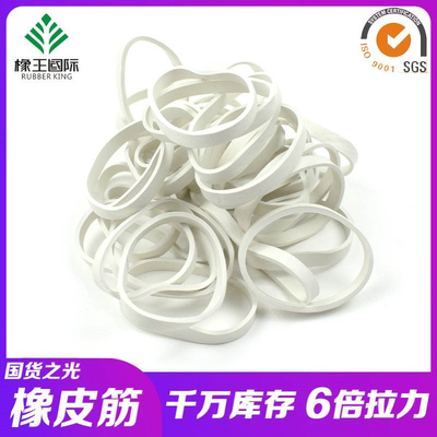 雨衣皮筋白色橡胶圈50mm加宽皮套捆绑高弹力耐用防护服袖口用越南