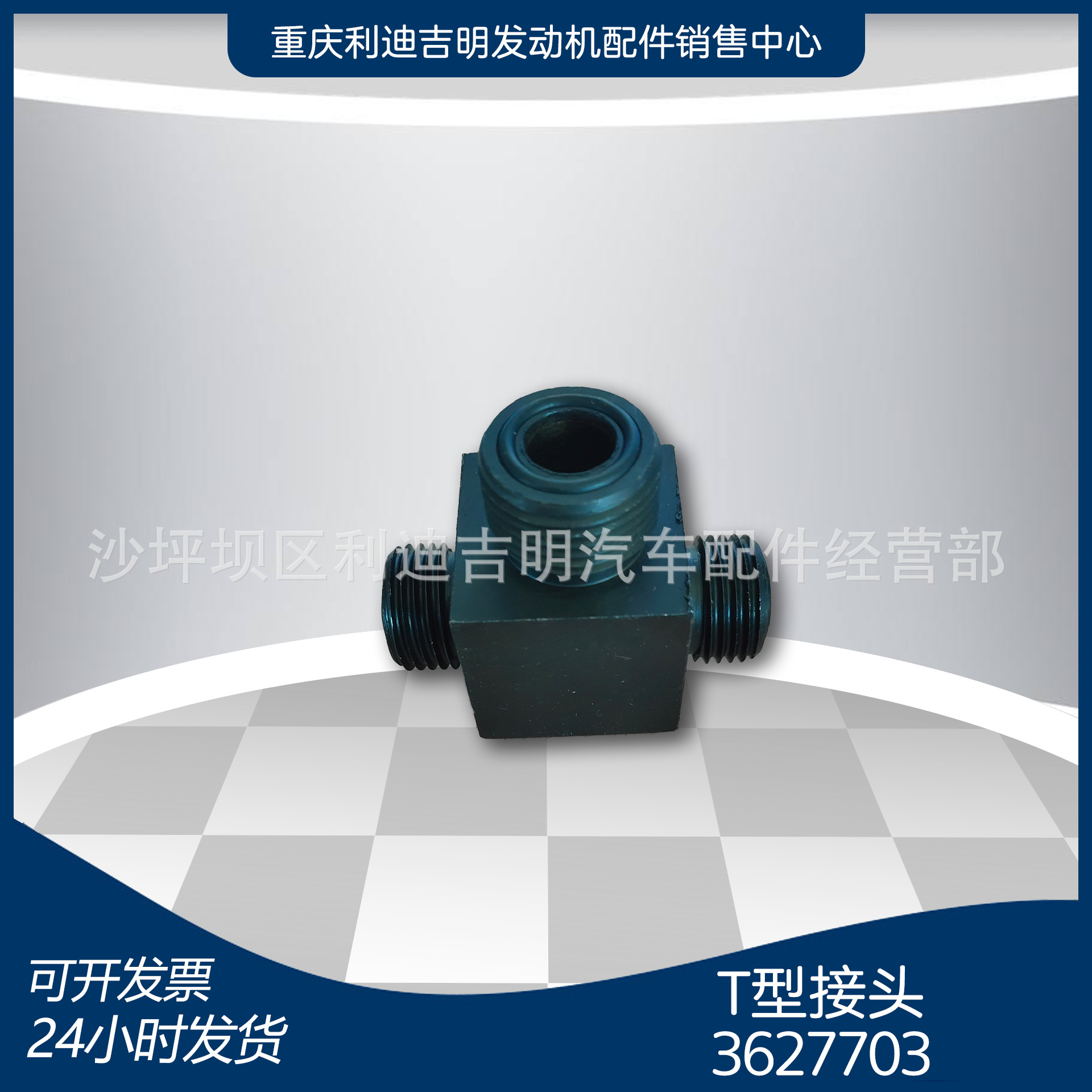 k19 k38发电机组配件 Nt855 发动机零件 T型接头3627703