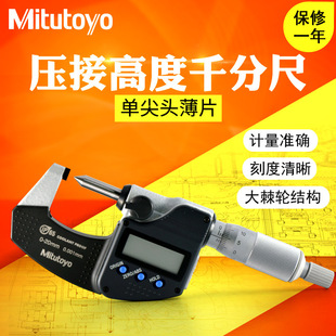 20mm 单尖头千分尺0 0.001 271 日本三丰数显压接高度千分尺342
