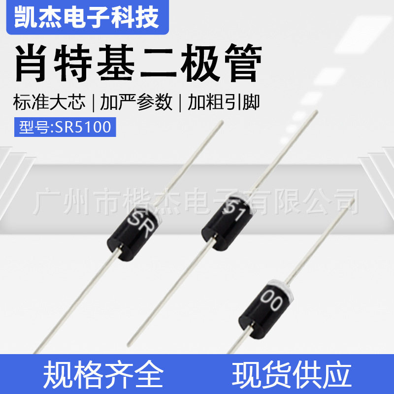 MIC肖特基二极管SR5100直插散装/编带5A100V  DO-27封装 SB5100